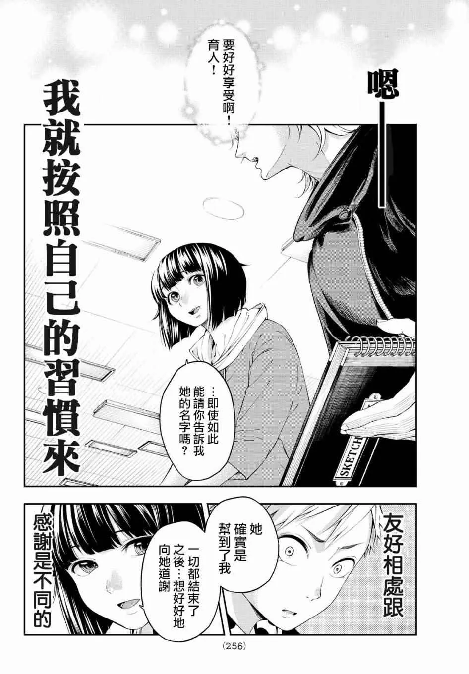 第27话 自我 第16页