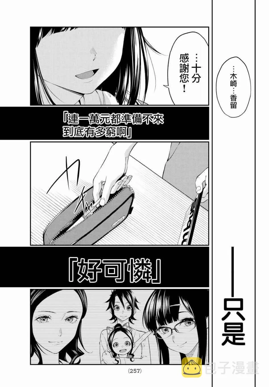 第27话 自我 第17页