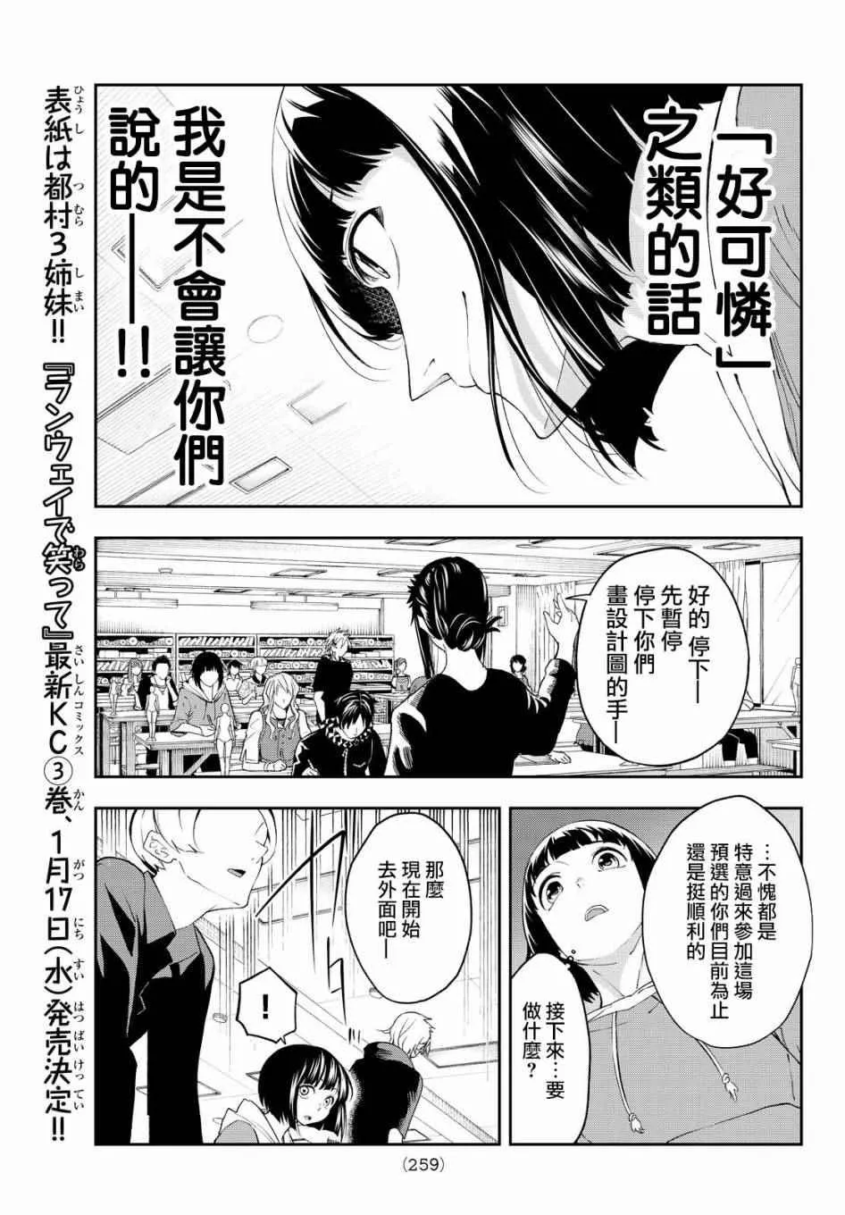 第27话 自我 第19页