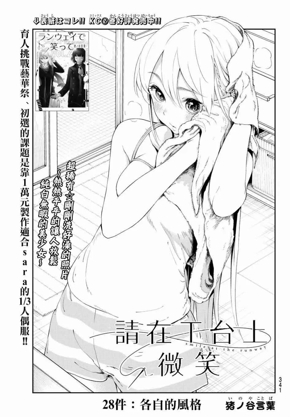 第28话 各自的风格 第1页