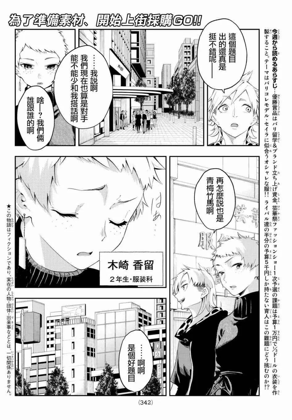 第28话 各自的风格 第2页