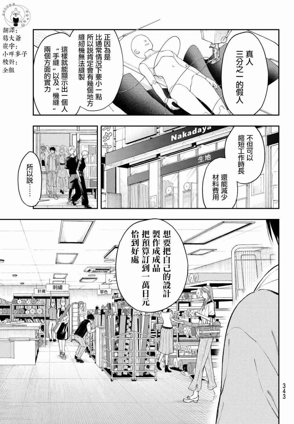 第28话 各自的风格 第3页