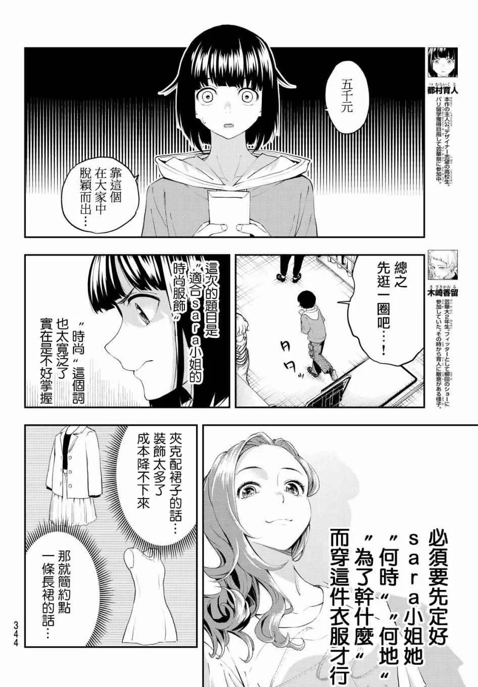 第28话 各自的风格 第4页