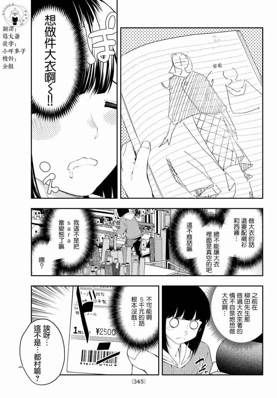 第28话 各自的风格 第5页