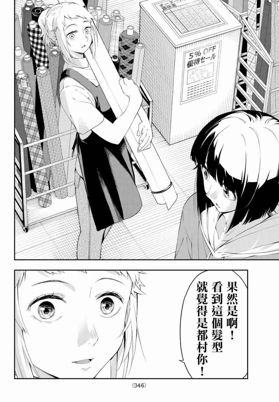 第28话 各自的风格 第6页