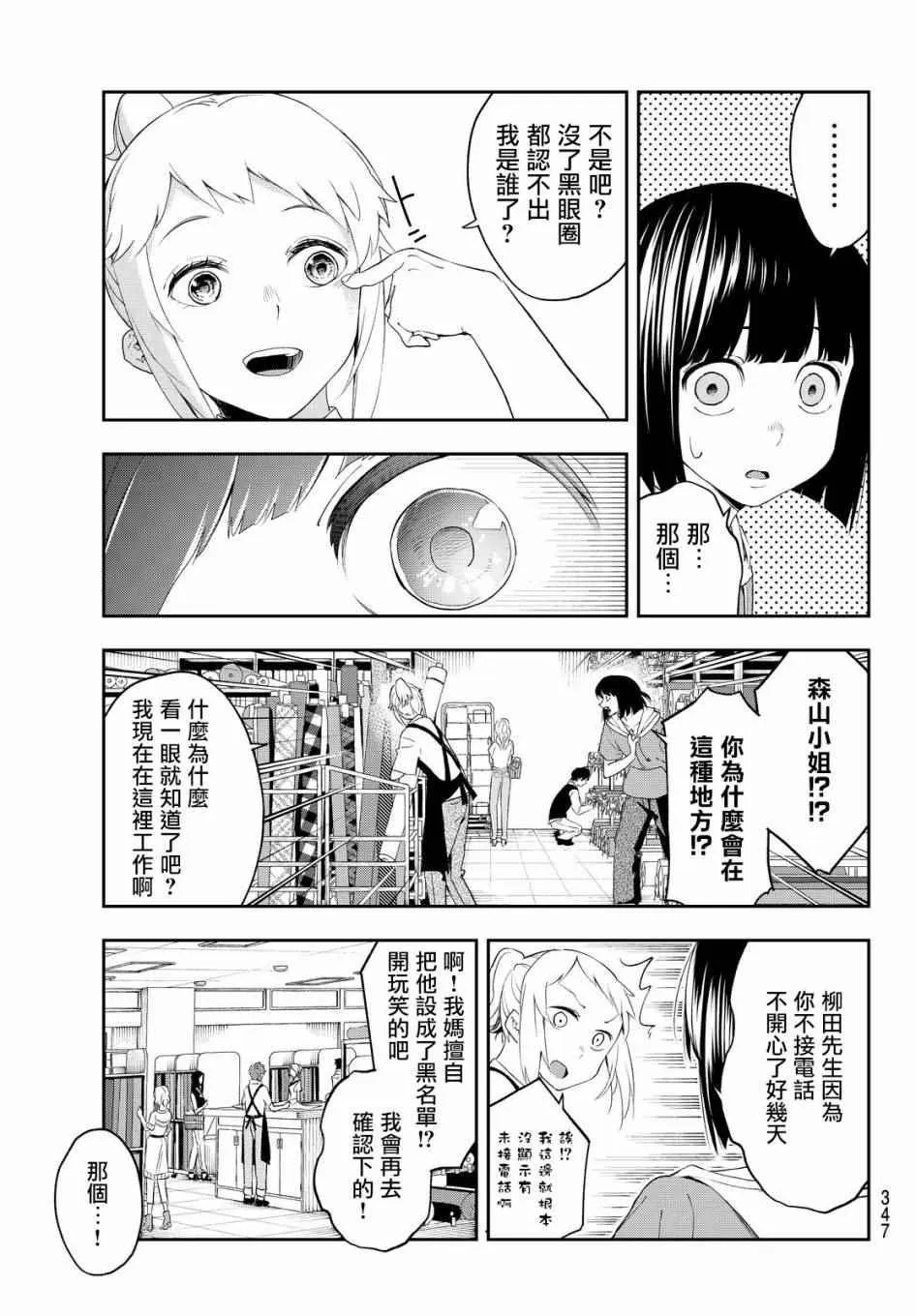 第28话 各自的风格 第7页