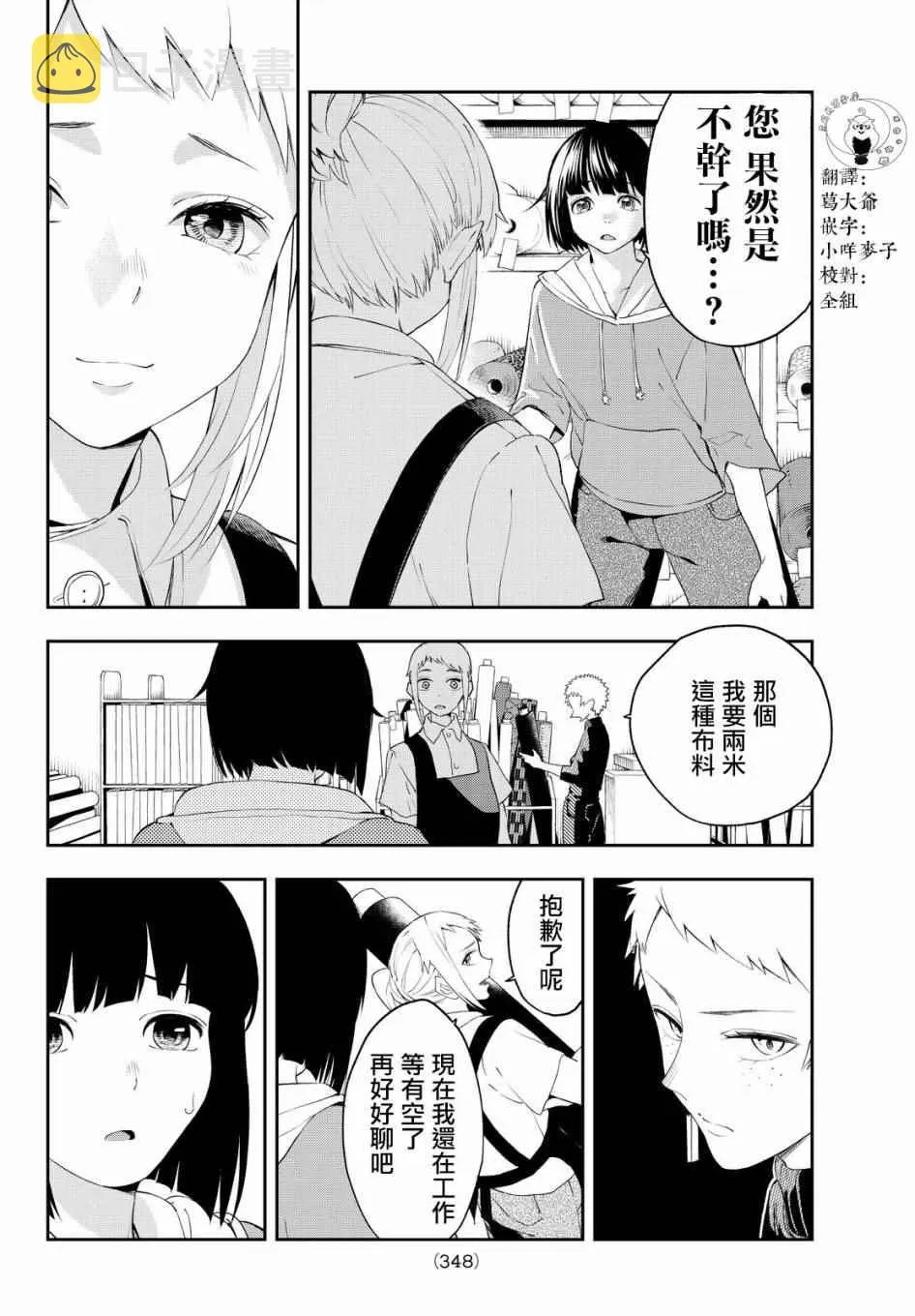 第28话 各自的风格 第8页