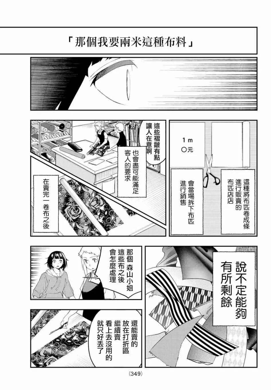 第28话 各自的风格 第9页