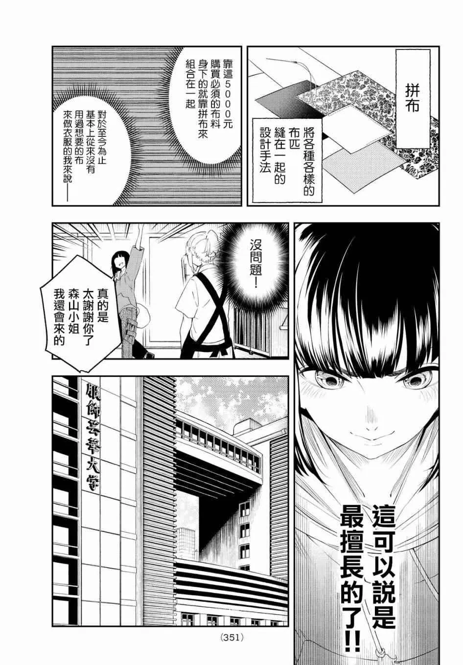 第28话 各自的风格 第11页