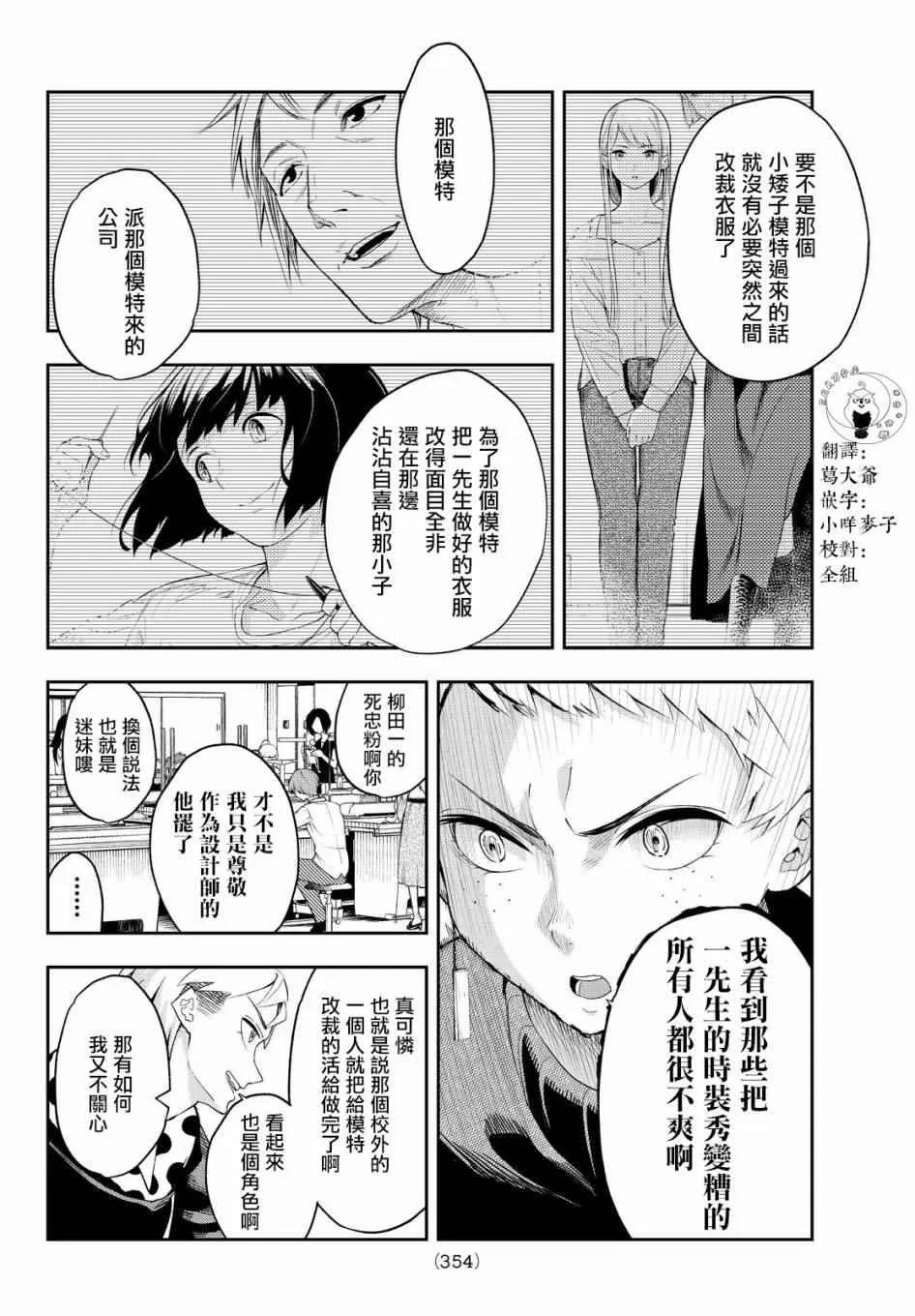 第28话 各自的风格 第14页