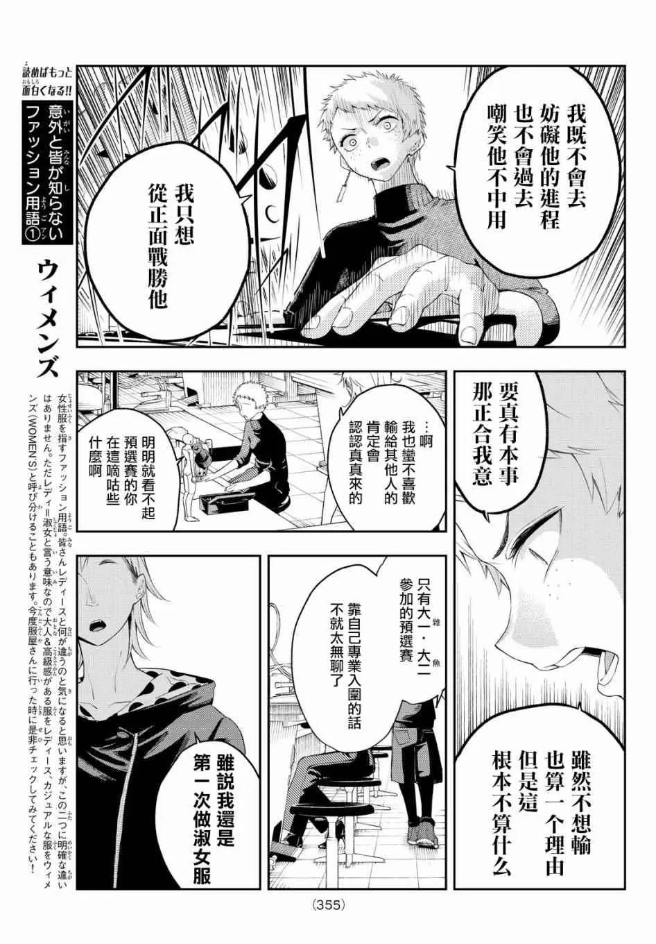 第28话 各自的风格 第15页