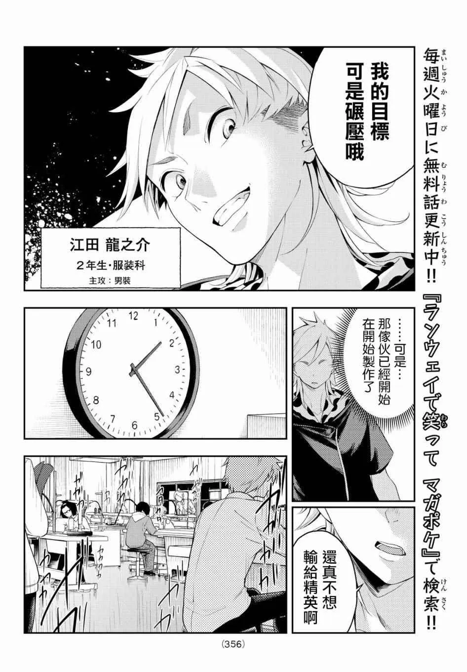 第28话 各自的风格 第16页
