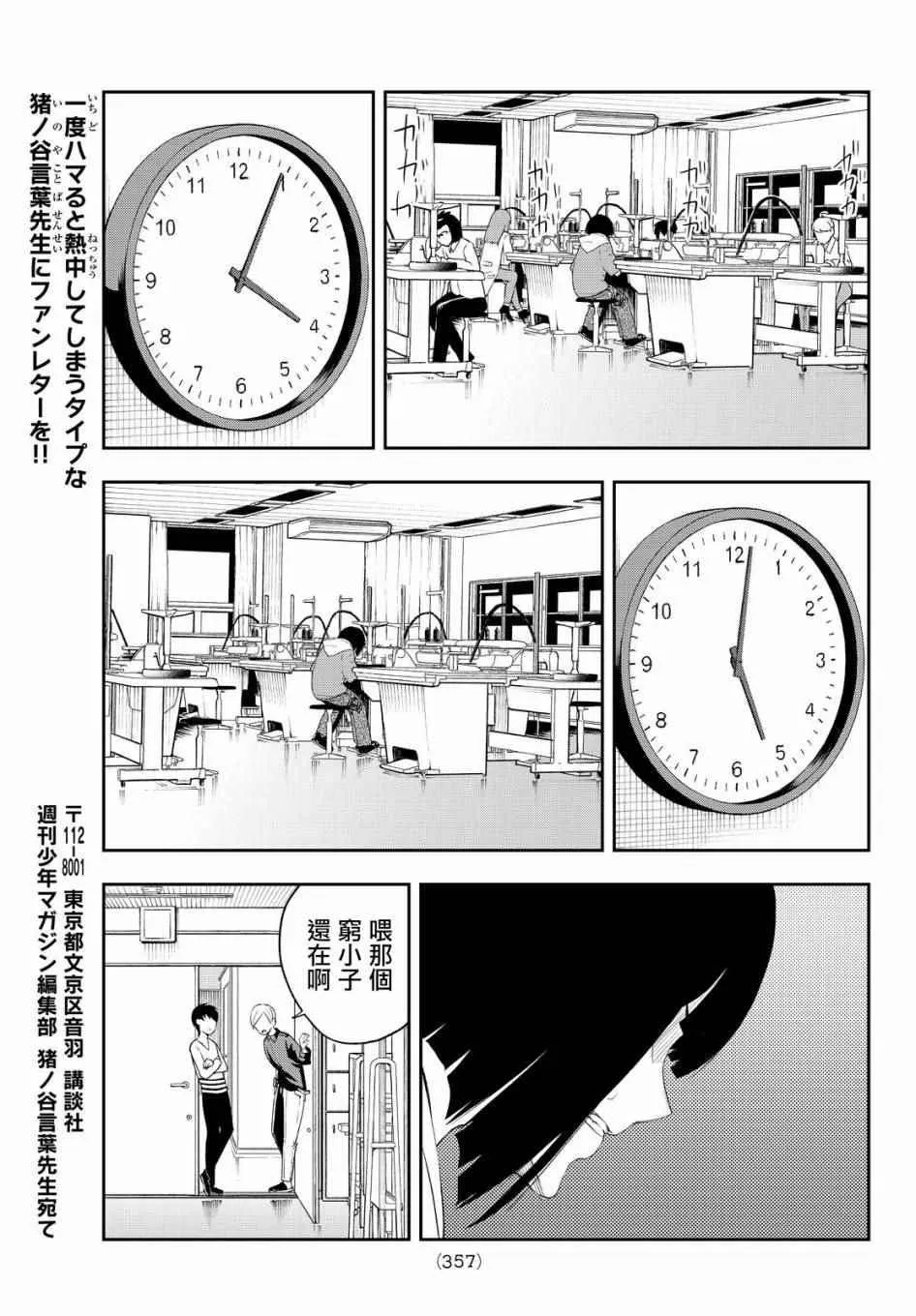 第28话 各自的风格 第17页