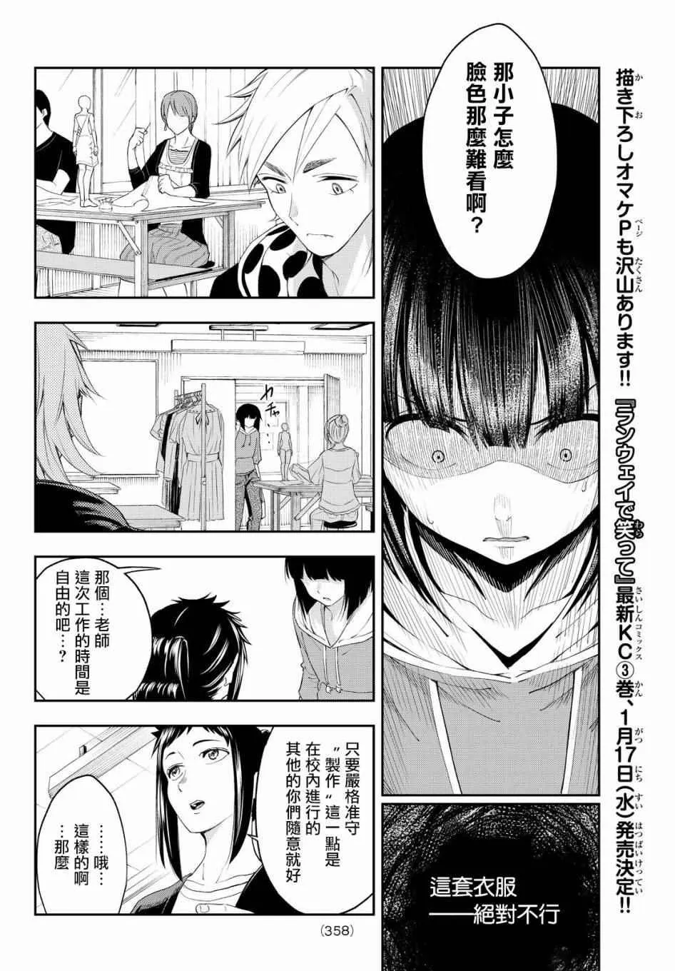 第28话 各自的风格 第18页