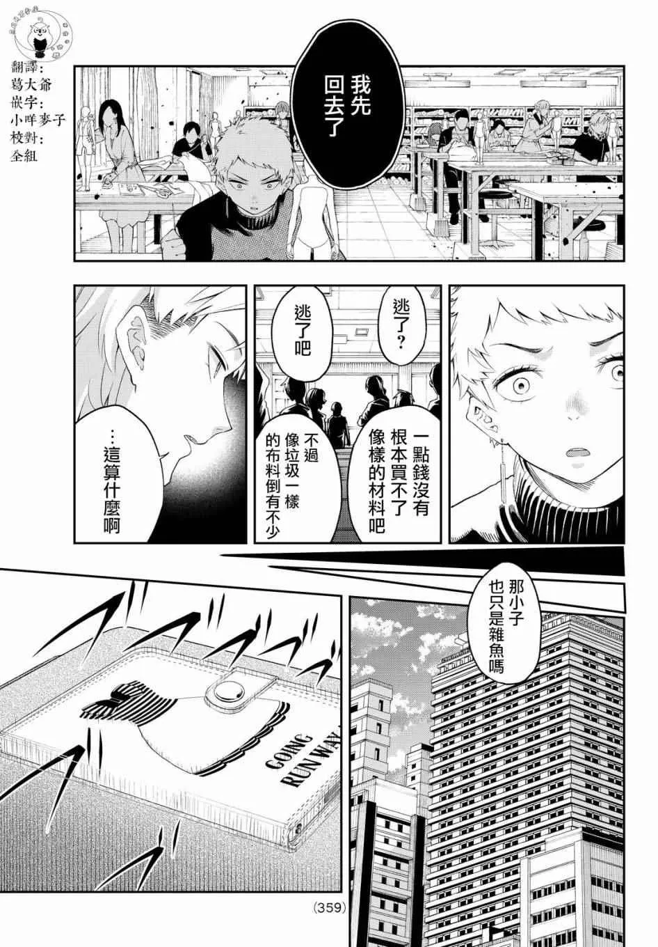 第28话 各自的风格 第19页