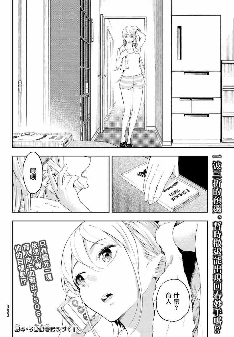 第28话 各自的风格 第20页