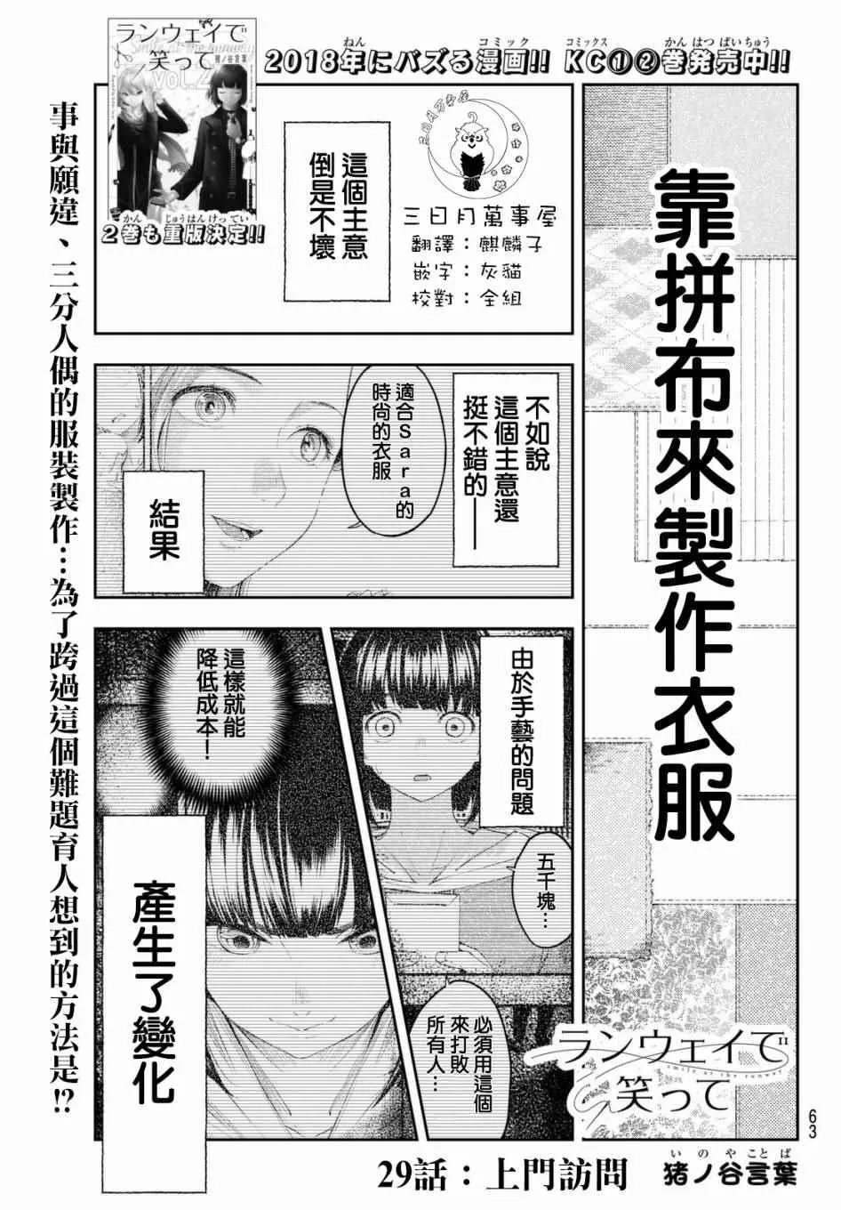 第29话 上门访问 第1页