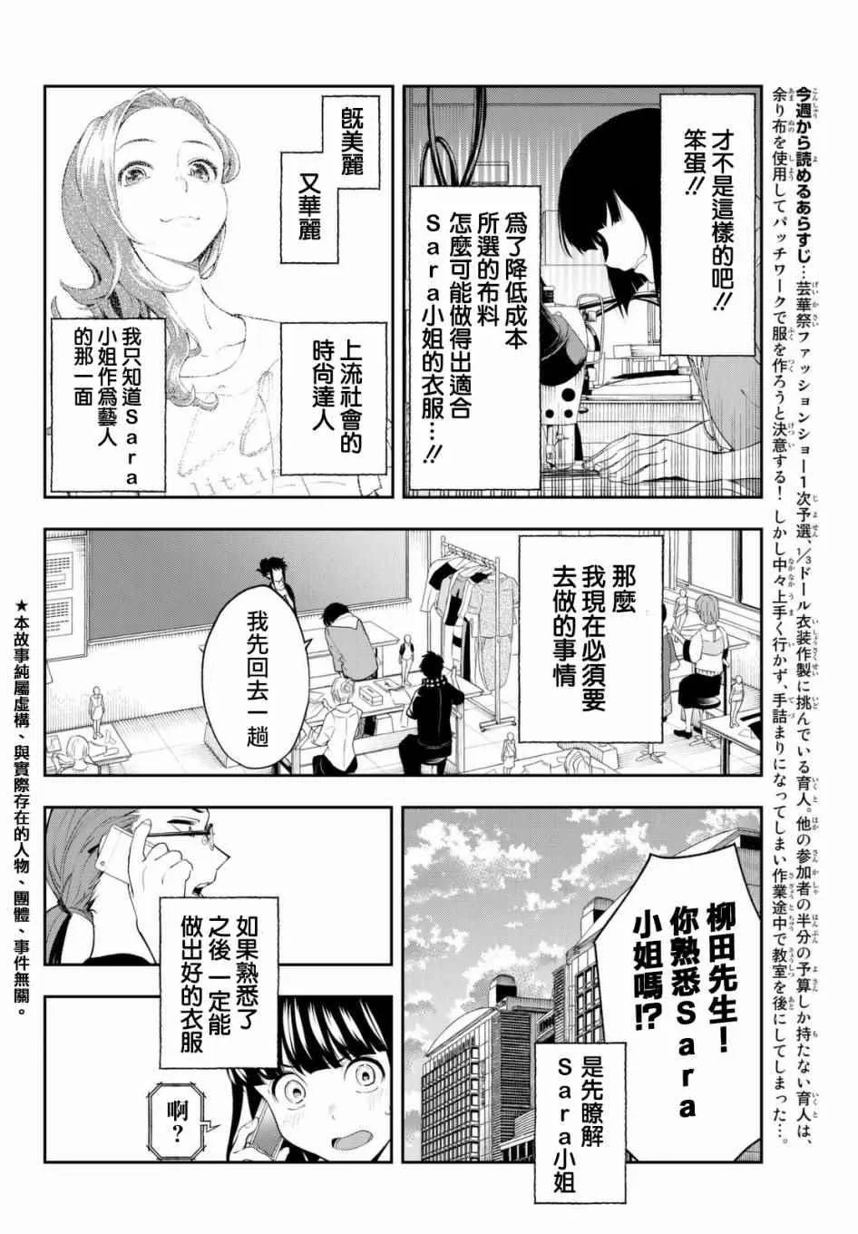 第29话 上门访问 第2页