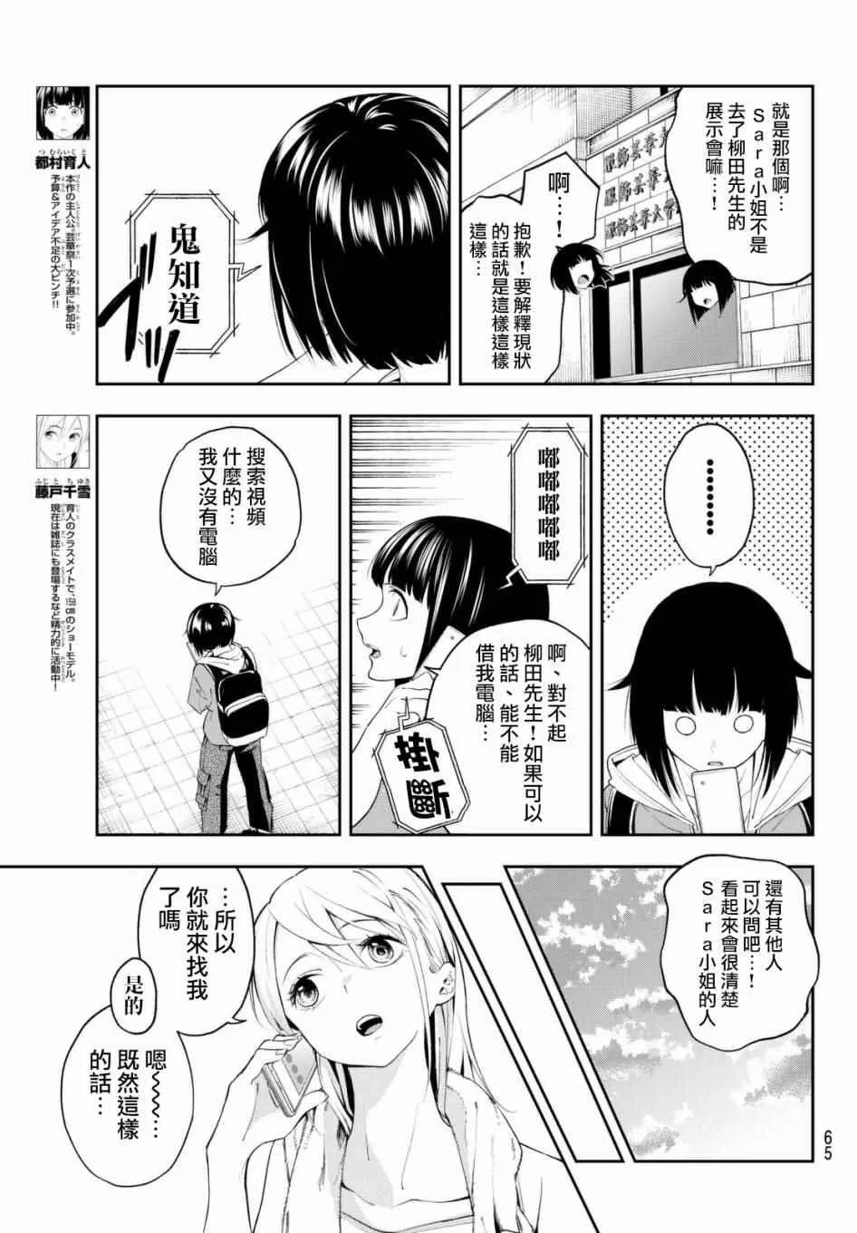 第29话 上门访问 第3页