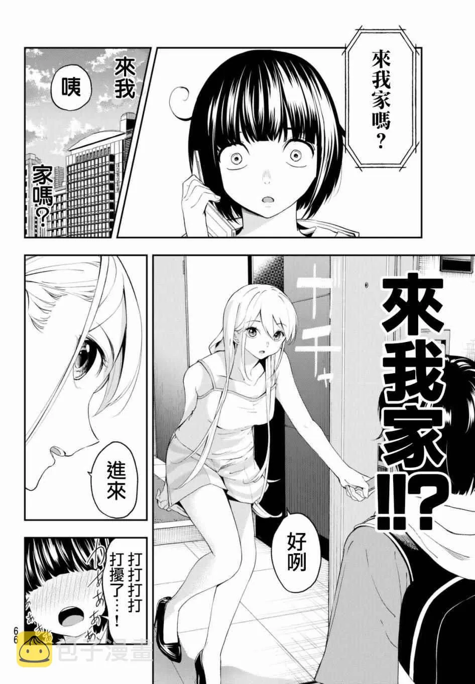 第29话 上门访问 第4页