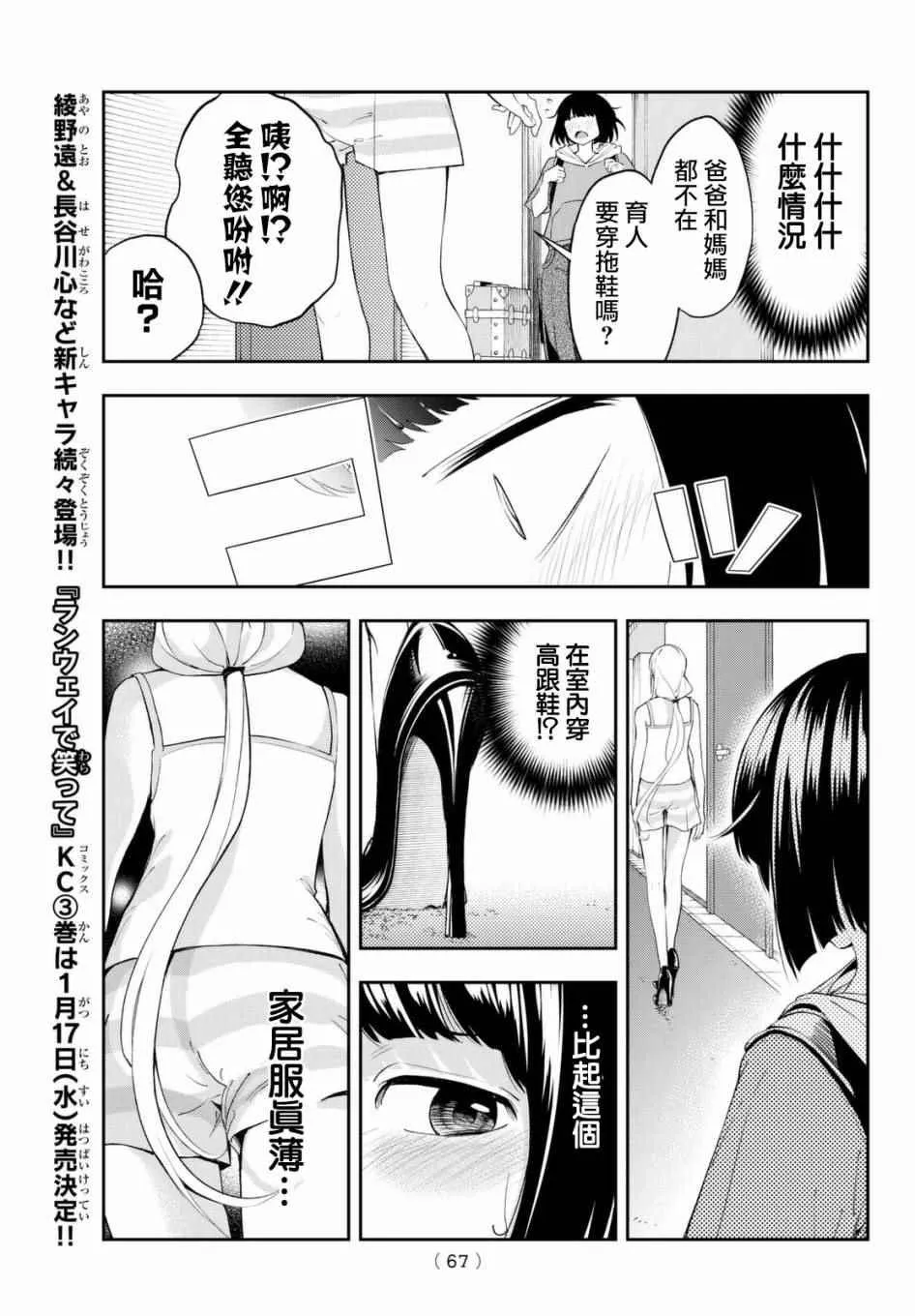 第29话 上门访问 第5页
