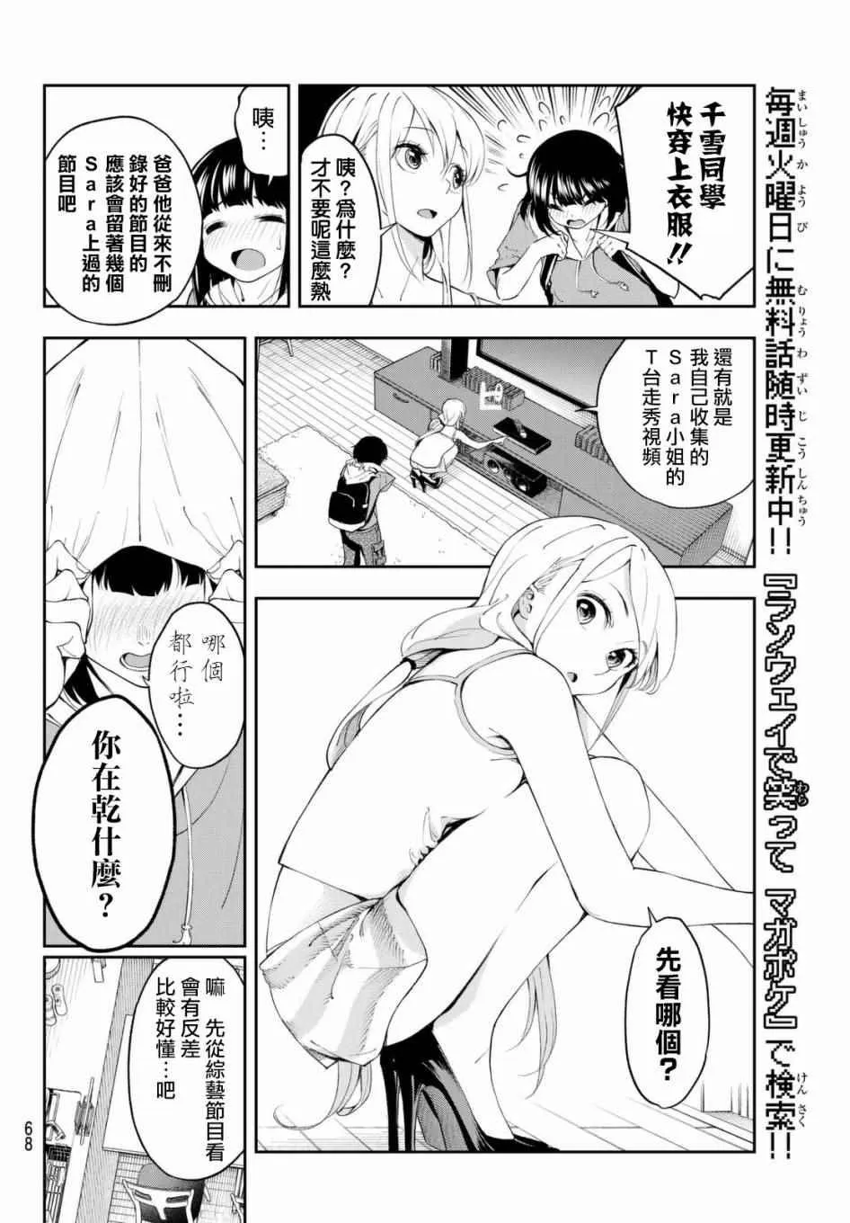 第29话 上门访问 第6页