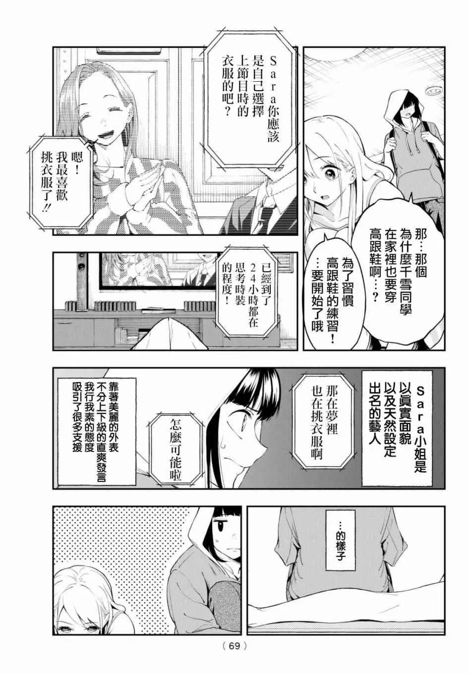 第29话 上门访问 第7页