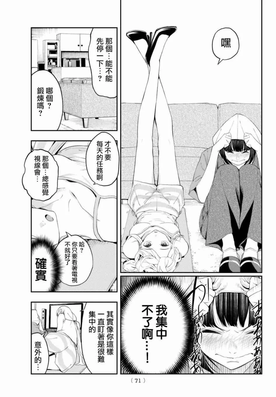 第29话 上门访问 第9页