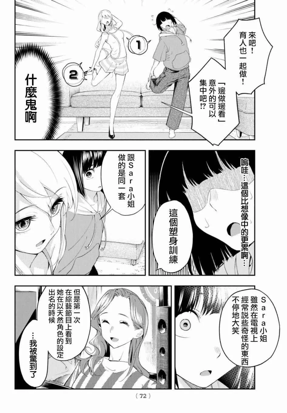 第29话 上门访问 第10页