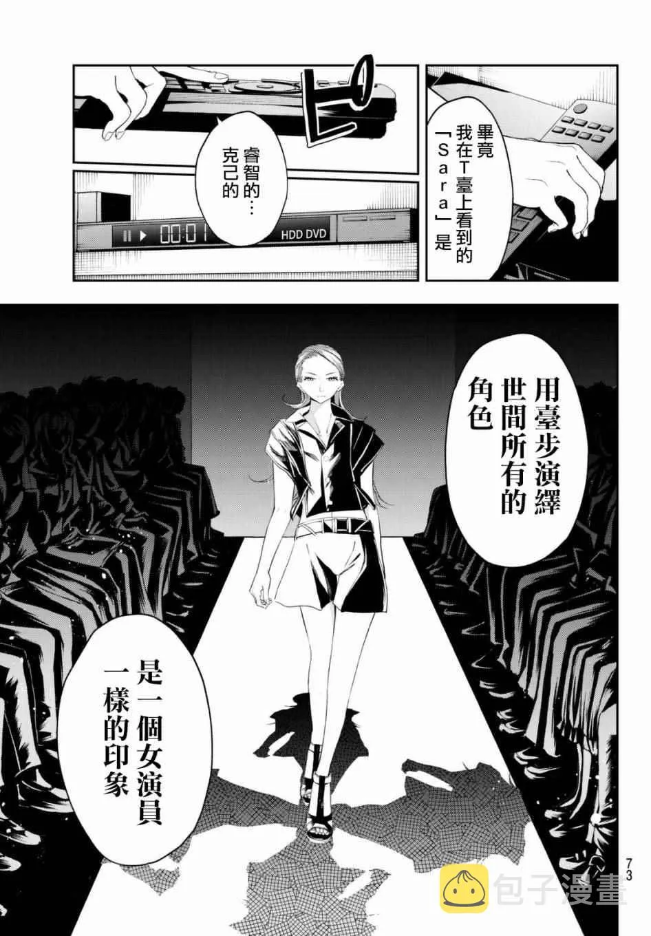 第29话 上门访问 第11页