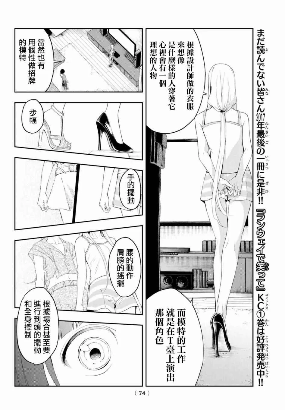第29话 上门访问 第12页