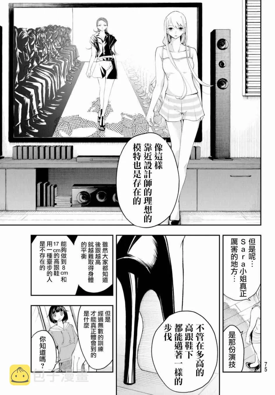 第29话 上门访问 第13页