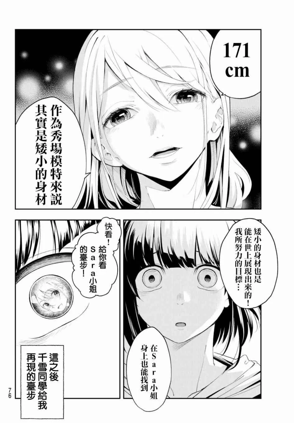 第29话 上门访问 第14页