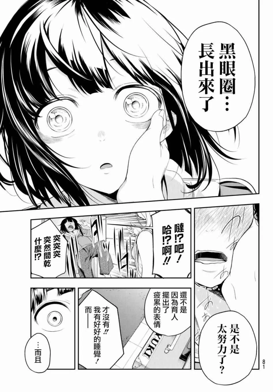第29话 上门访问 第19页