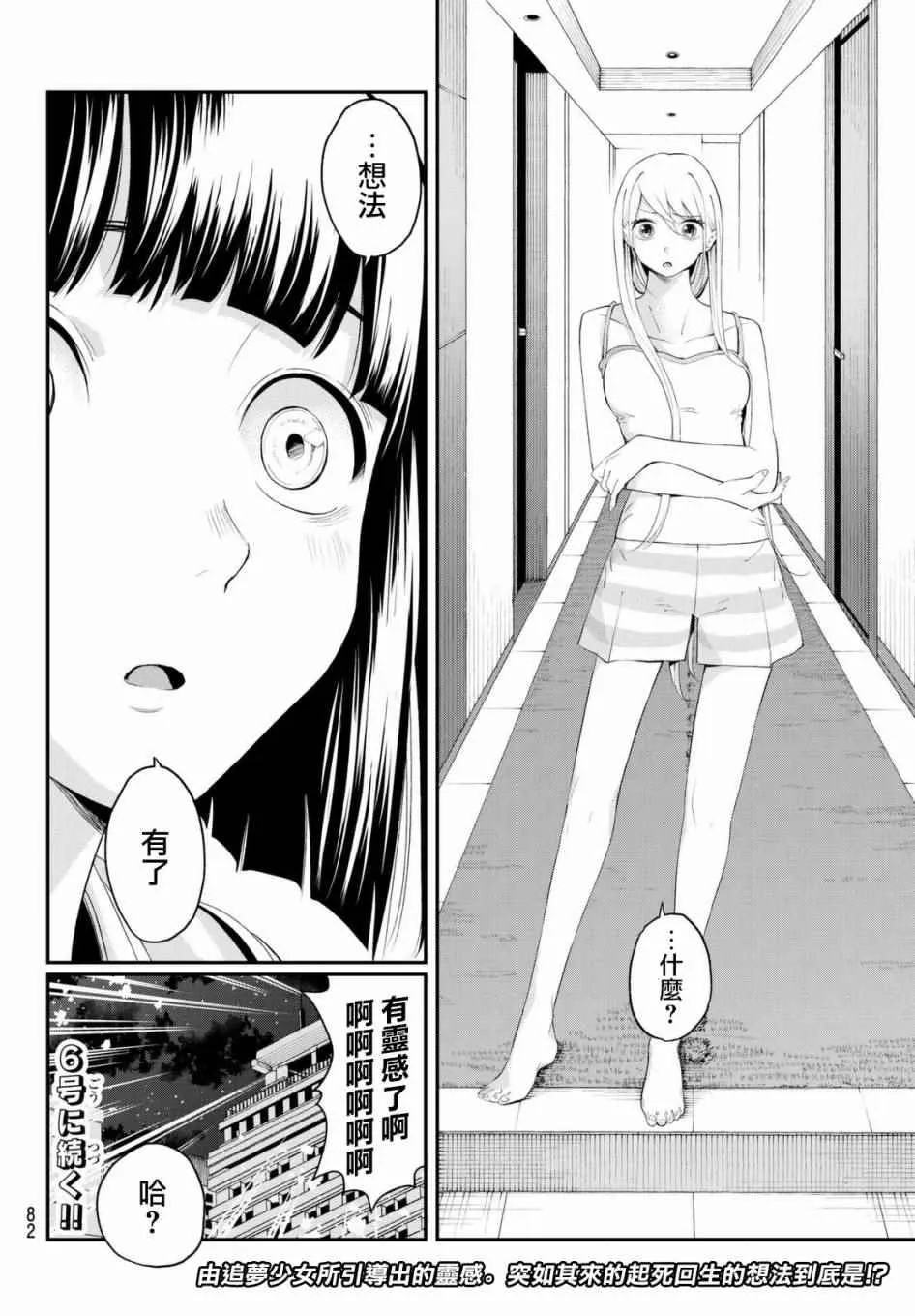第29话 上门访问 第20页