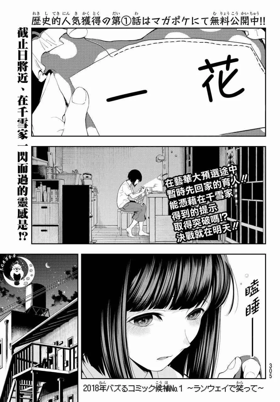 第30话 等价交换 第1页