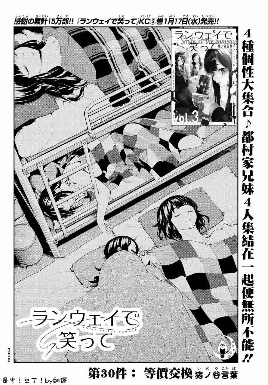第30话 等价交换 第2页