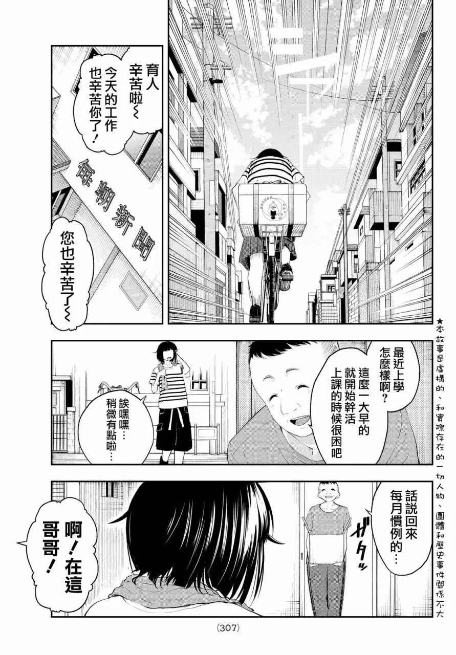 第30话 等价交换 第3页