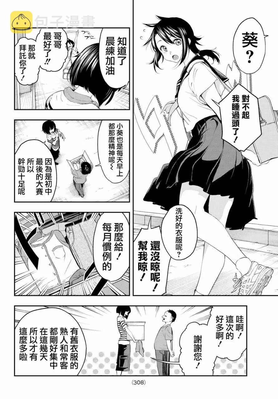 第30话 等价交换 第4页