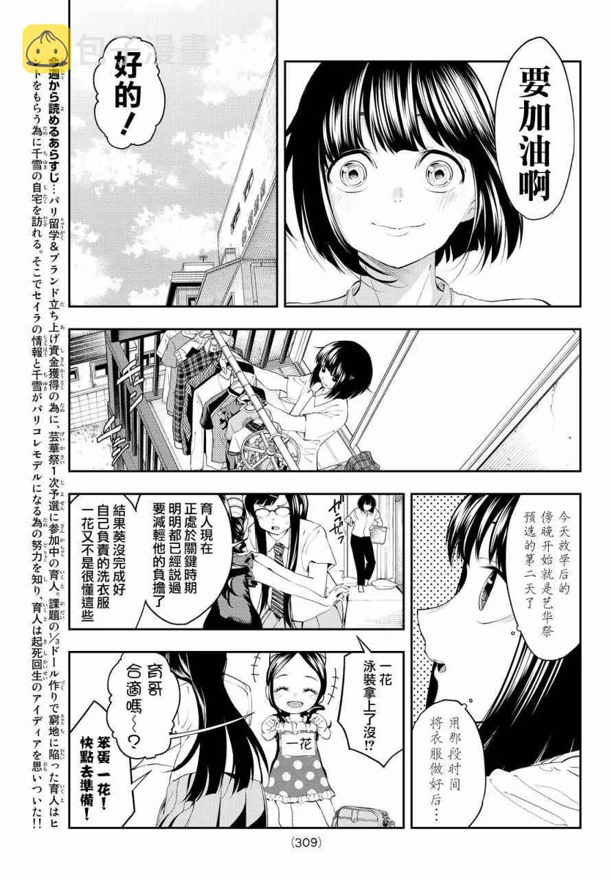 第30话 等价交换 第5页