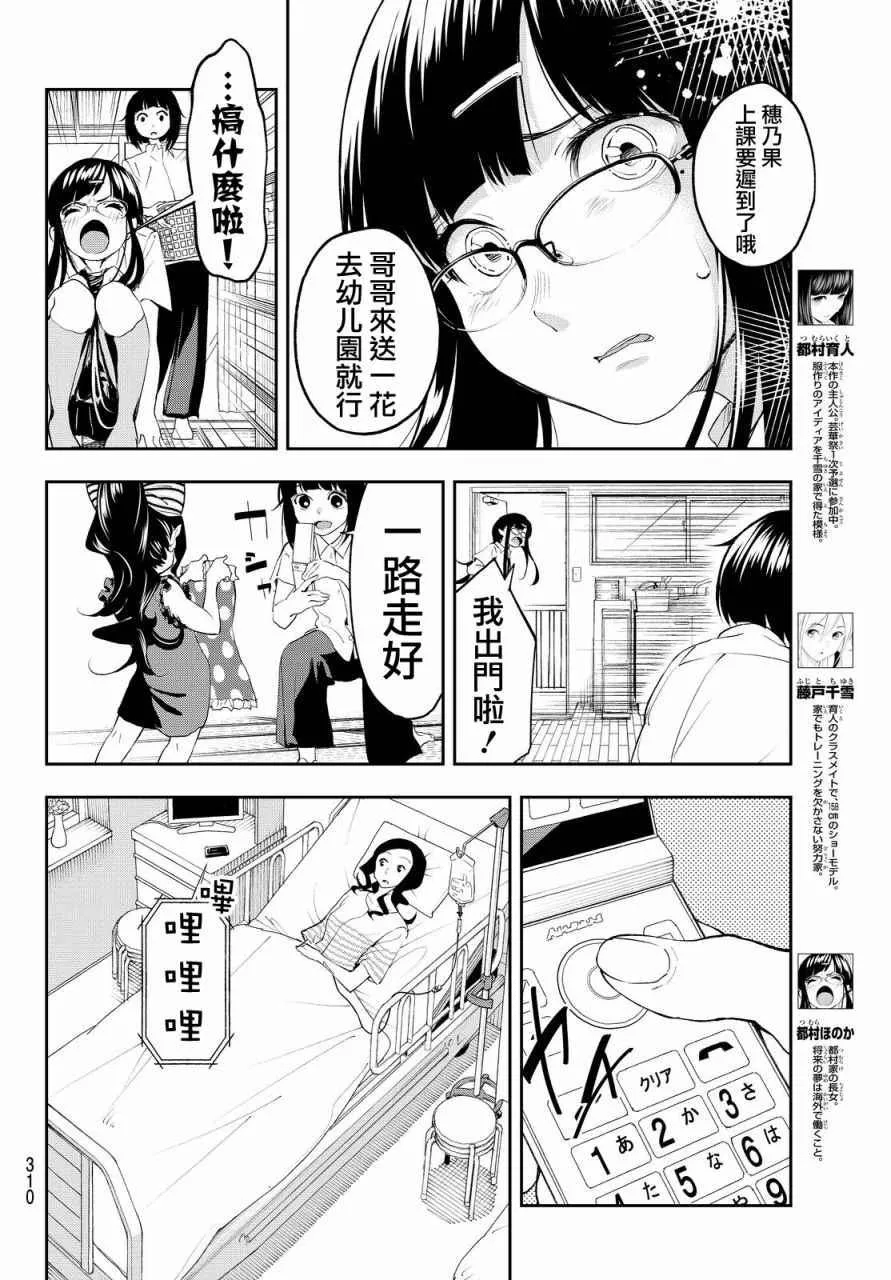第30话 等价交换 第6页