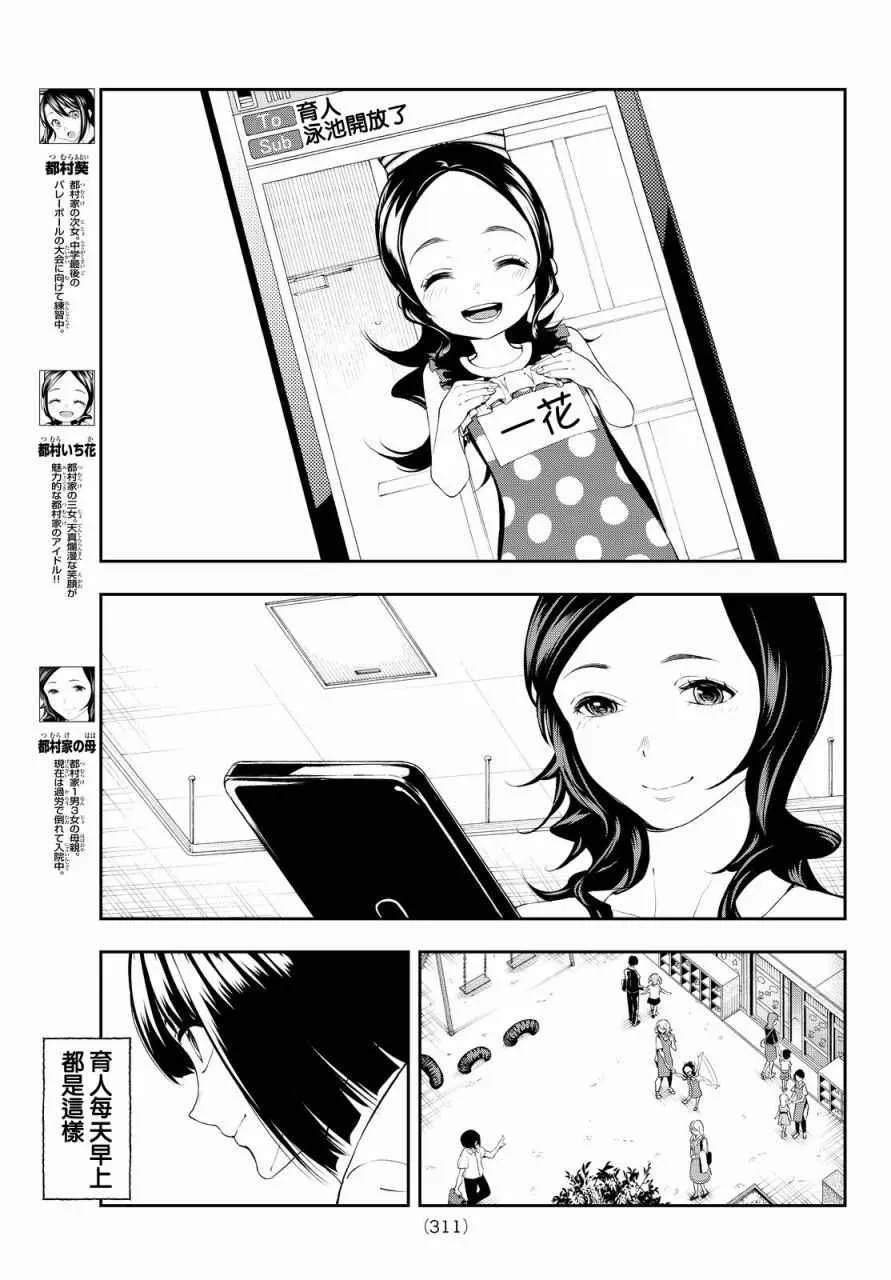 第30话 等价交换 第7页