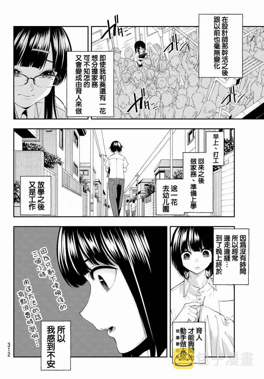 第30话 等价交换 第8页