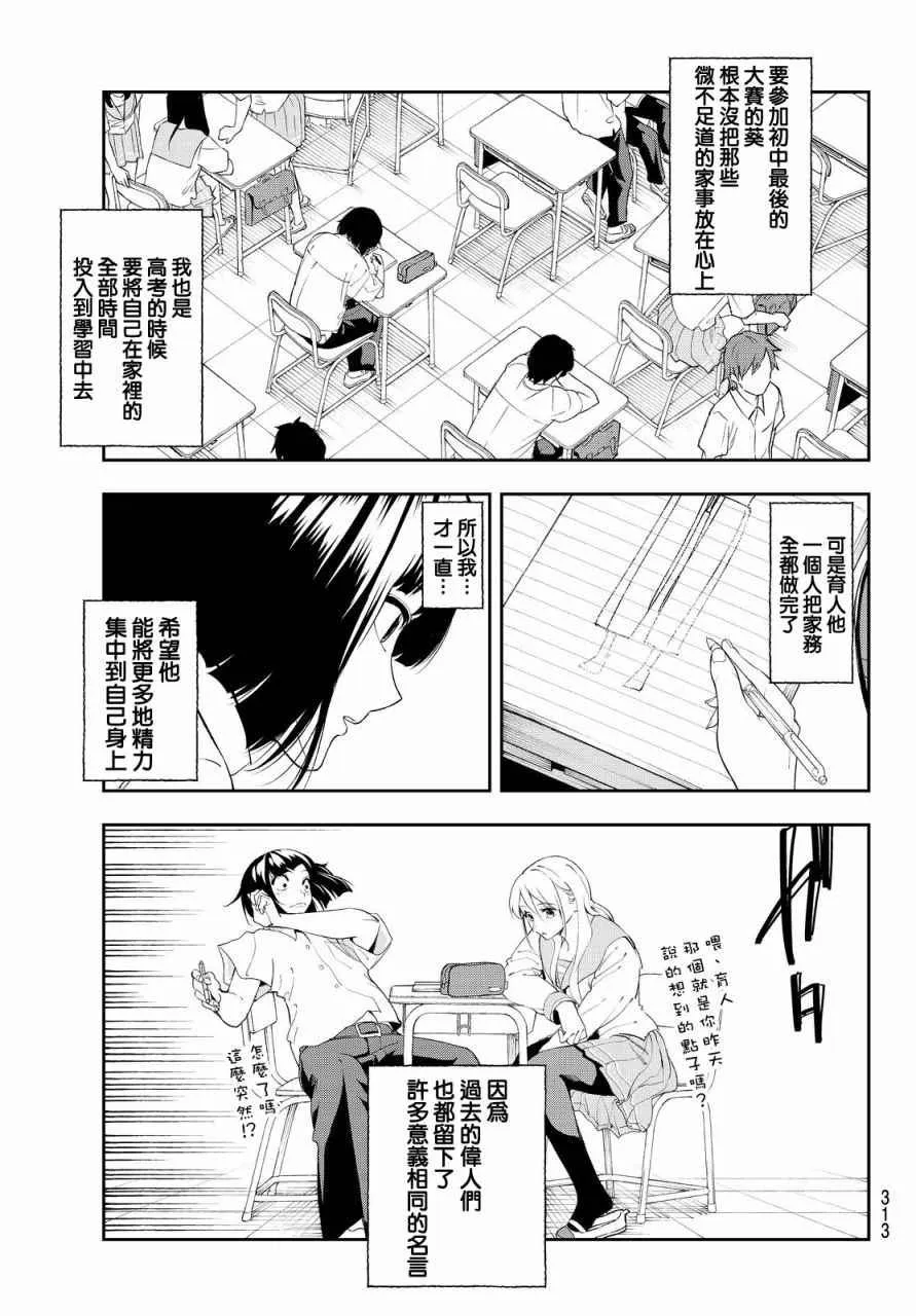 第30话 等价交换 第9页