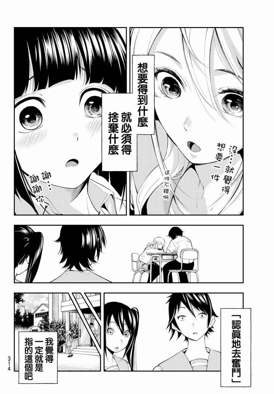 第30话 等价交换 第10页