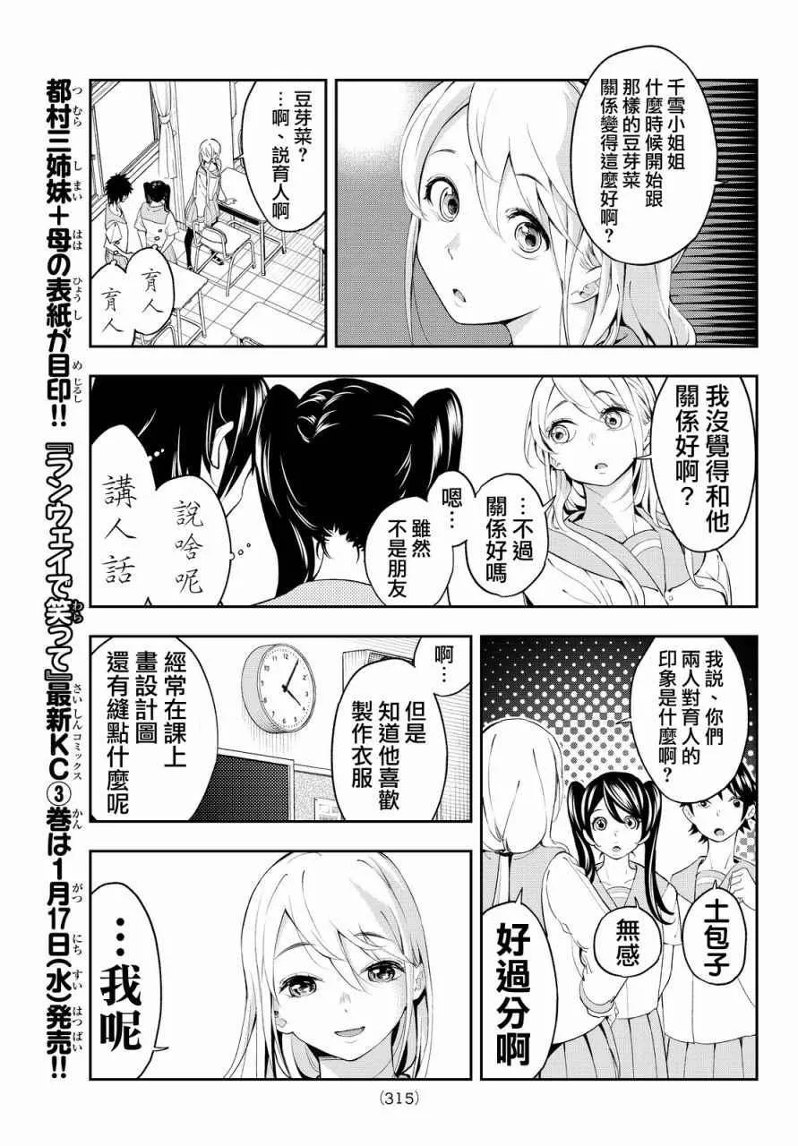 第30话 等价交换 第11页