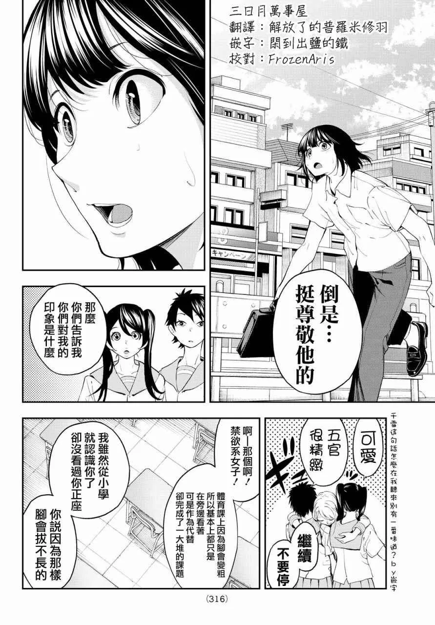 第30话 等价交换 第12页