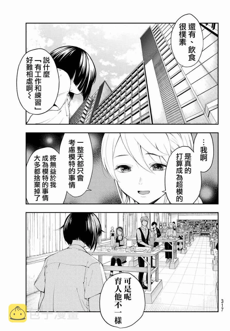 第30话 等价交换 第13页
