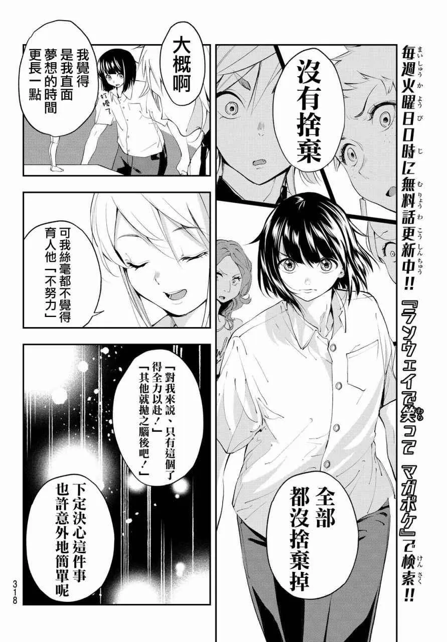 第30话 等价交换 第14页