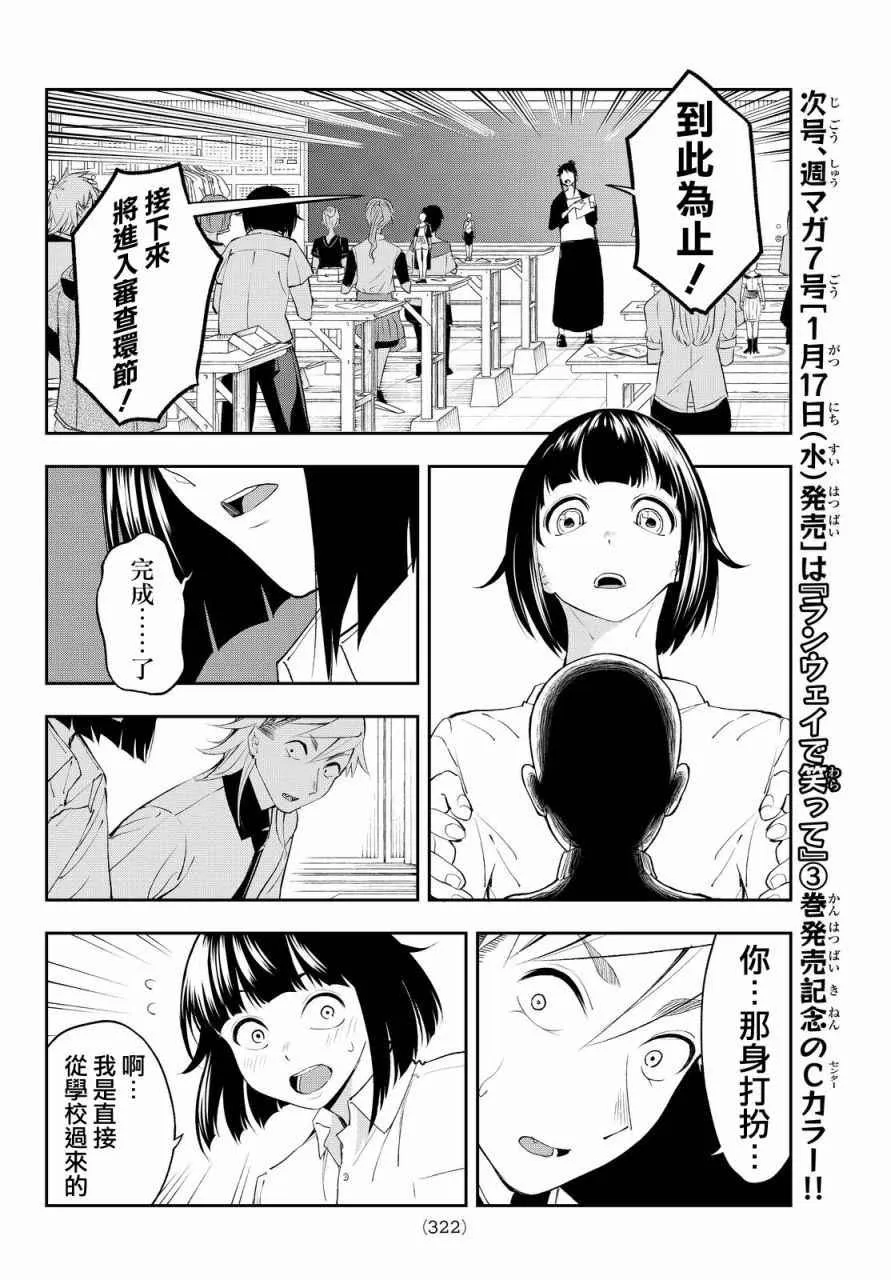 第30话 等价交换 第17页